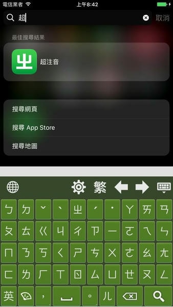 超注音输入法台湾版 v3.4.12 安卓版 2