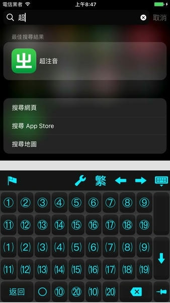 超注音输入法台湾版 v3.4.12 安卓版 1