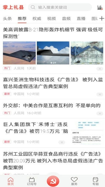 掌上礼县客户端 v4.3.1 安卓版 4