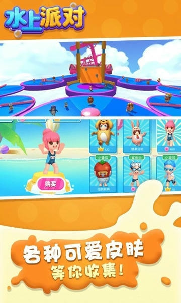 水上派对最新版 v6.1 安卓版 1