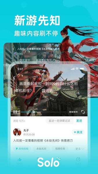 solo游戏app v3.5.9 安卓版 2