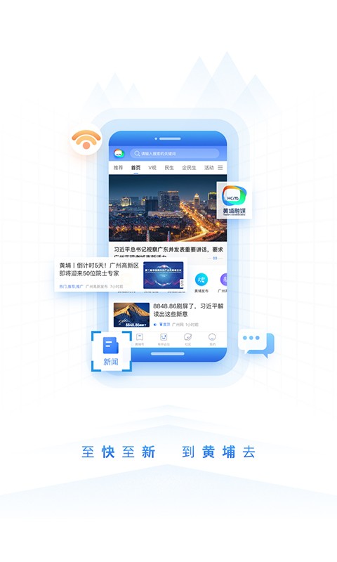 到黄埔去软件 v3.1.4 安卓版 3