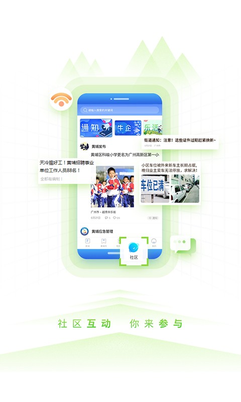 到黄埔去软件 到黄埔去app下载