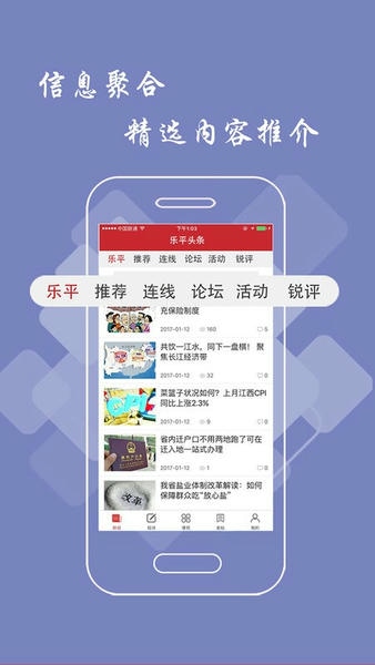 乐平头条手机版 v2.9.0 安卓版 1
