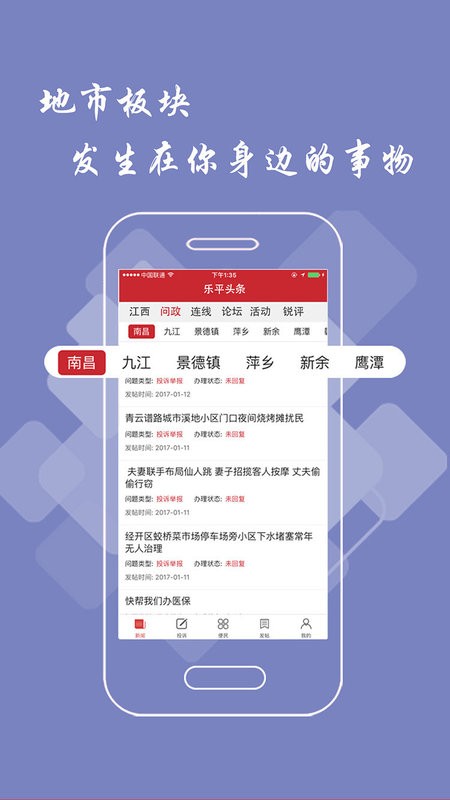 乐平头条手机版 v2.9.0 安卓版 2