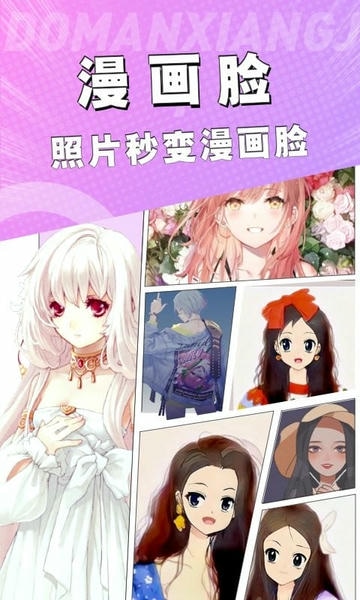 漫画脸相机最新版 漫画脸相机官方版
