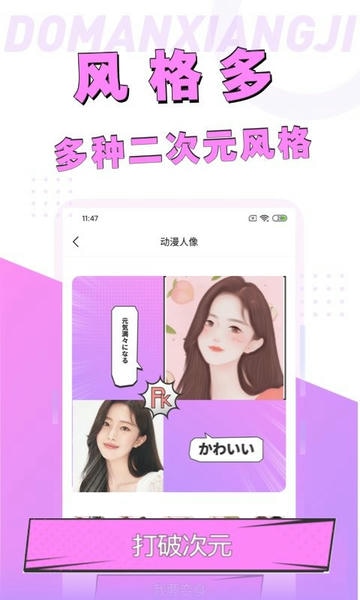 免费漫画脸相机 v1.1.1 安卓版 2