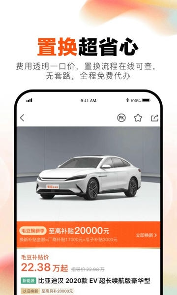 毛豆新车网手机版 v4.2.7.0 安卓版 0