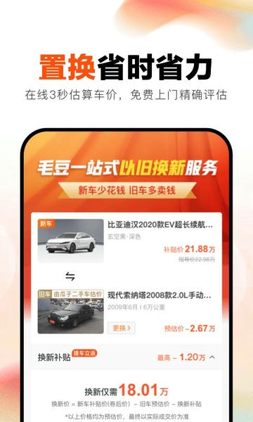 毛豆新车网手机版 v4.2.7.0 安卓版 2