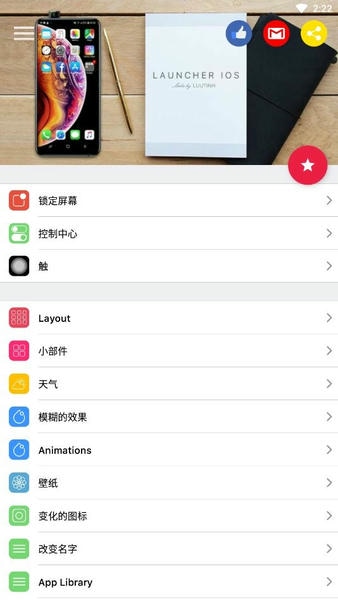 ios16启动器安卓版 ios16启动器中文汉化版