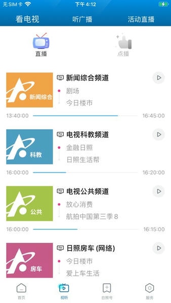 日照网直播日照 v3.1.3 安卓版 3