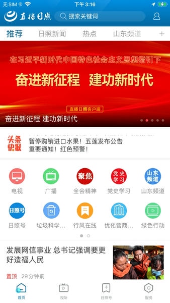 日照网直播日照 v3.1.3 安卓版 1