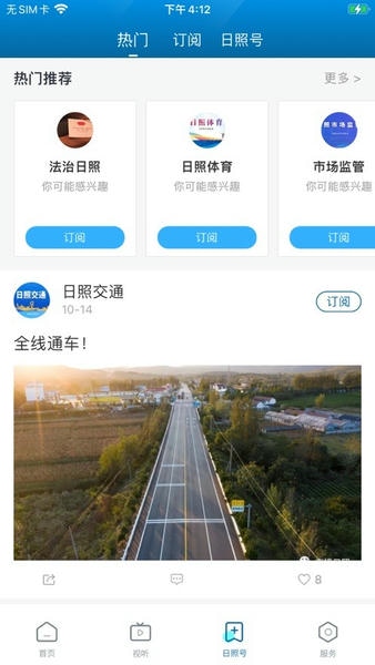 日照网直播日照 直播日照app下载
