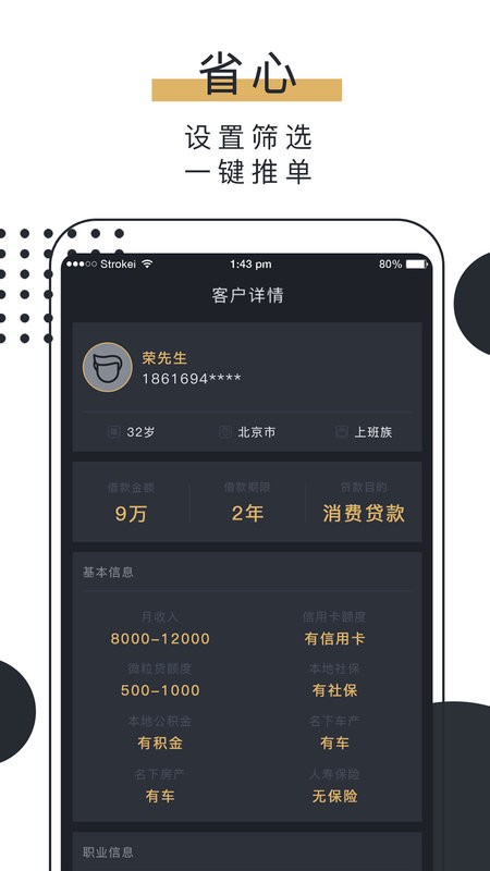 抢单多多利客展业 v6.7.2 安卓版 0