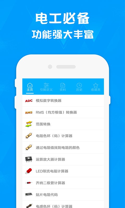 电路专家electrodroid最新版 电路专家electrodroid官方版