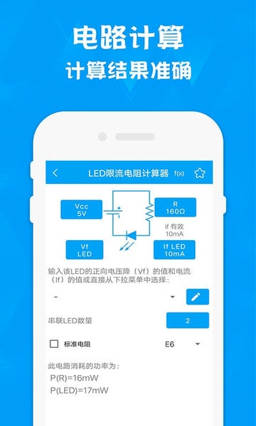 电路专家ElectroDroid app v1.7 安卓版 0