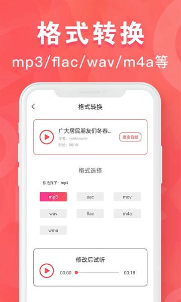mp3转换器app v1.9.39 安卓版 2
