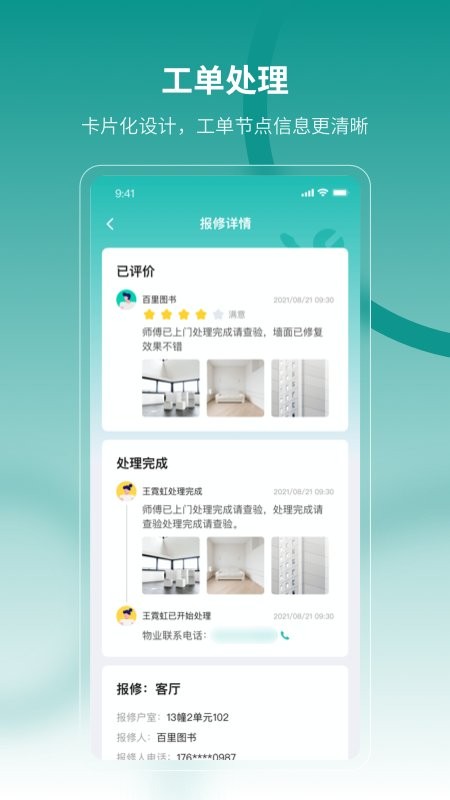云眸社区物业版官方版 v2.26.6 安卓版 2