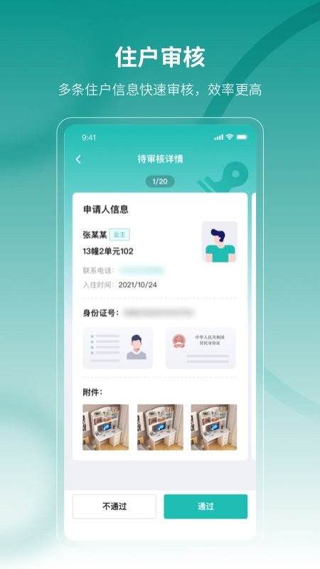 云眸社区物业版官方版 v2.26.6 安卓版 1