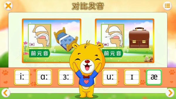 英语国际音标软件 v5.5.336 安卓版 0