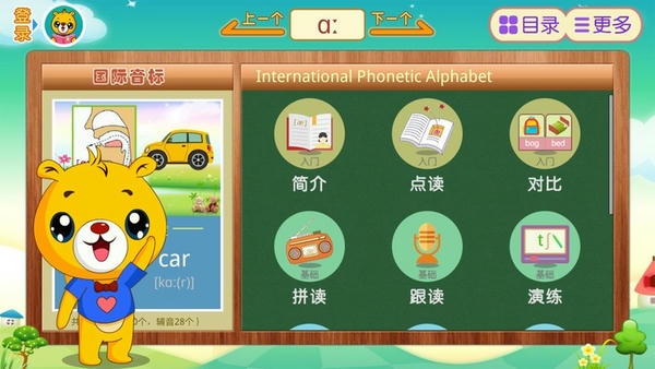 英语国际音标app免费下载