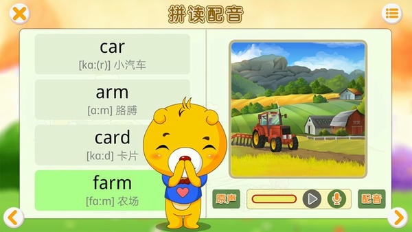 英语国际音标软件 v5.5.336 安卓版 1