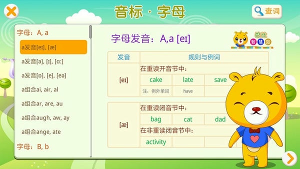 英语国际音标软件 v5.5.336 安卓版 2
