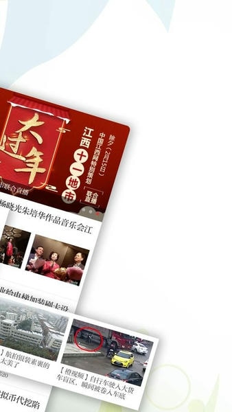 新南昌客户端 v2.9.0 安卓版 2