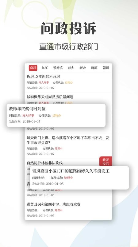 新南昌客户端 v2.9.0 安卓版 0