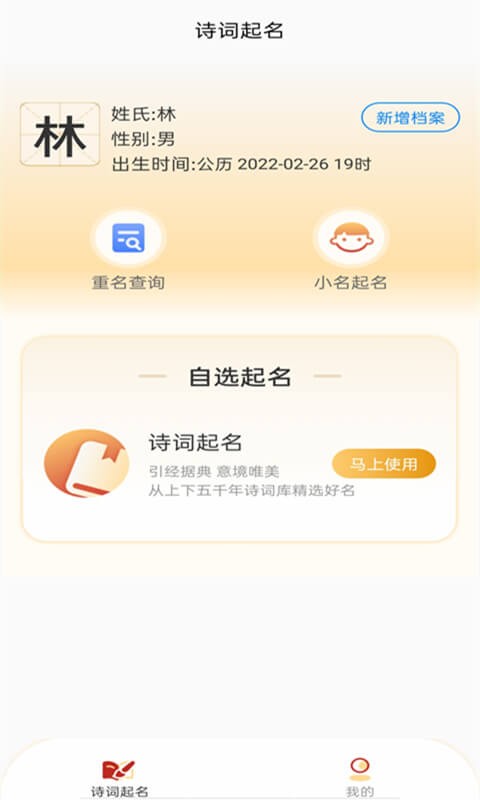 诗词起名app v6.4.9 安卓版 0