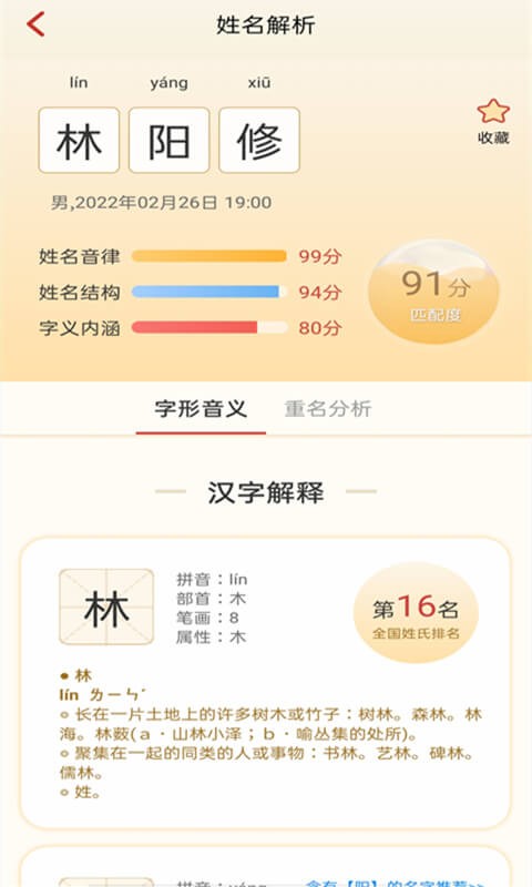 诗词起名app v6.4.9 安卓版 2
