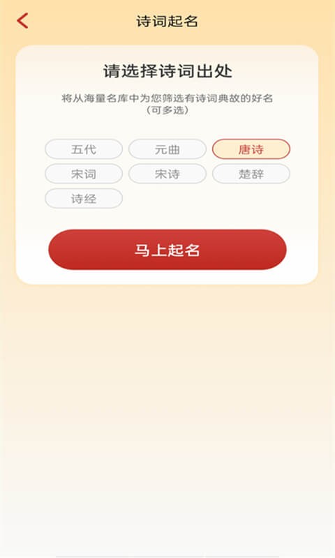 诗词起名app 诗词起名免费软件
