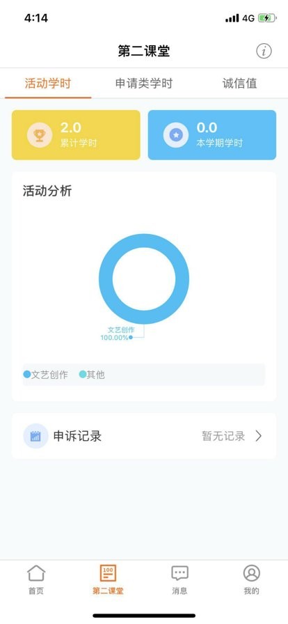 i川农app v1.2.5 安卓版 0