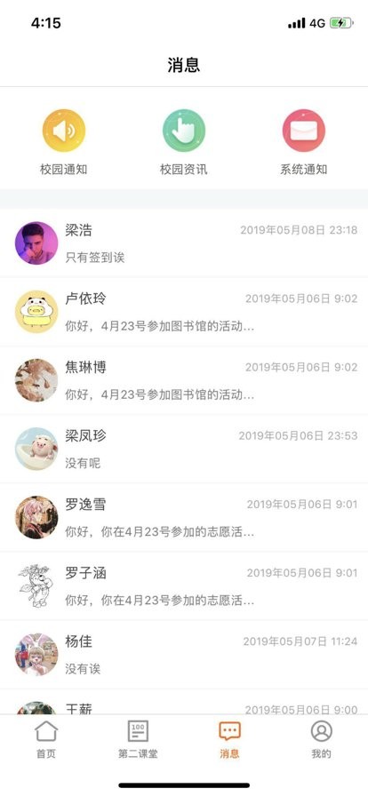 i川农app v1.2.5 安卓版 1