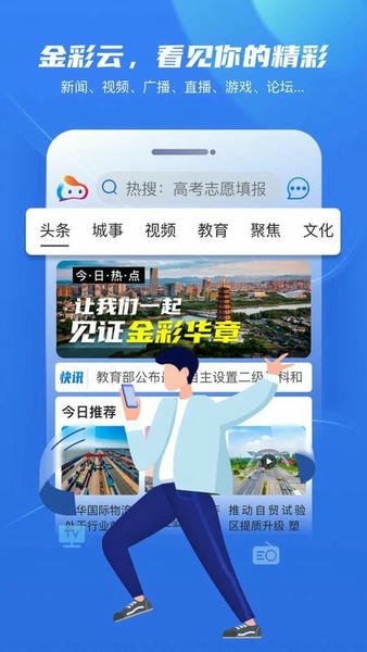 金彩云客户端 v6.4.5 安卓版 2