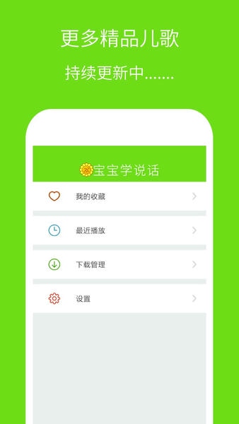 宝宝学说话软件 宝宝学说话早教app