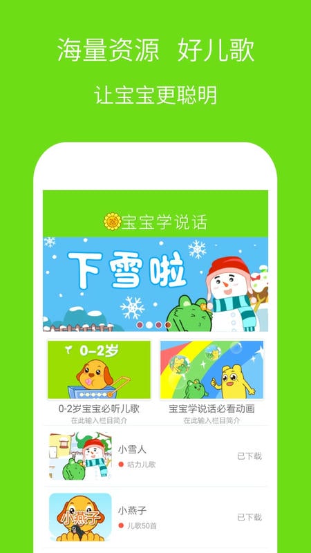 宝宝学说话软件 v3.6.4 安卓版 0