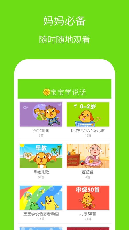 宝宝学说话软件 v3.6.4 安卓版 2