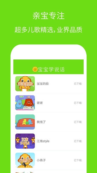 宝宝学说话软件 v3.6.4 安卓版 1