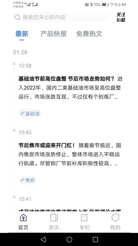 中宇资讯化工网客户端 v1.1.13 安卓版 0