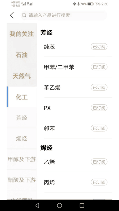 中宇资讯化工网客户端 v1.1.13 安卓版 1