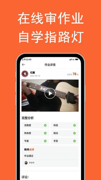 吉他自学免费版 吉他自学软件下载
