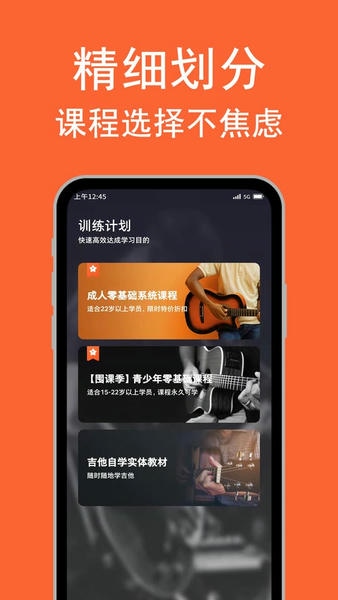 吉他自学免费版 v4.5.7 安卓版 0