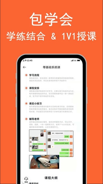 吉他自学免费版 v4.5.7 安卓版 2