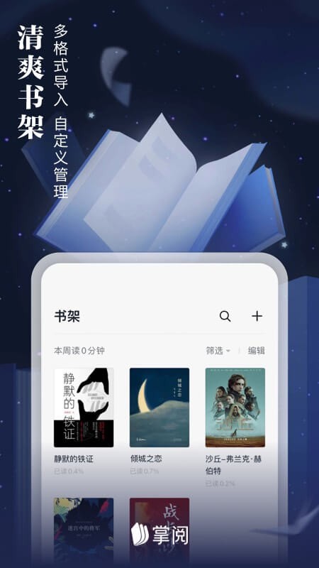 爱读掌阅免费阅读 v7.88.0 安卓免费版 1