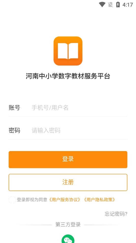 河南数字教材app v1.40.7 安卓版 0