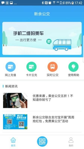新余公交软件 v1.0.5 安卓版 0