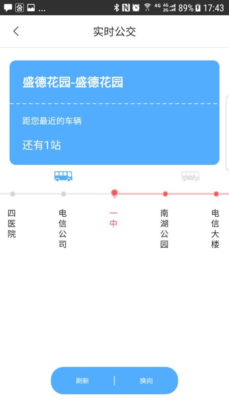 新余公交软件 v1.0.5 安卓版 1