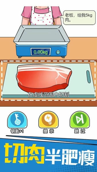 我切的贼溜官方版 v1.0.6.2 安卓版 1