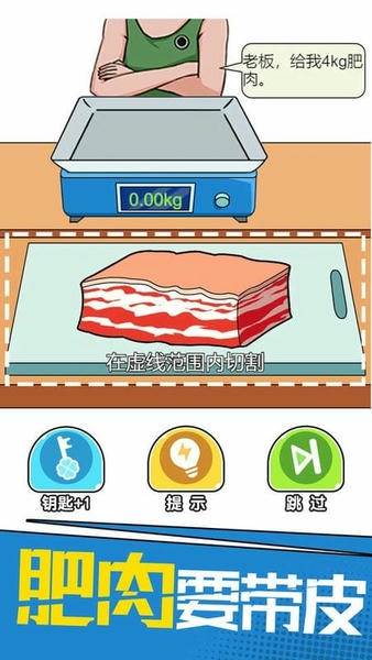 我切的贼溜官方版 v1.0.6.2 安卓版 2